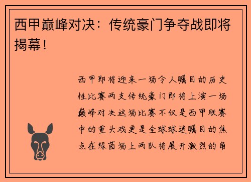 西甲巅峰对决：传统豪门争夺战即将揭幕！